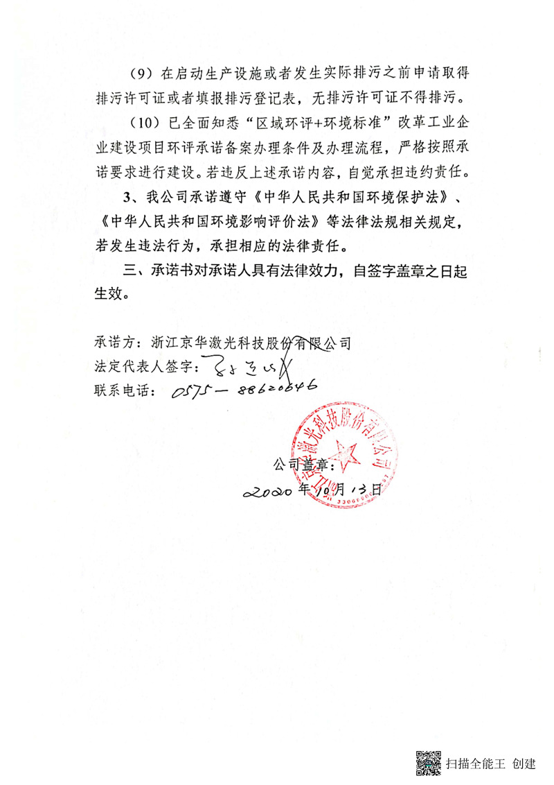 建設項目環境影響備案承諾書_頁面_3_副本.jpg